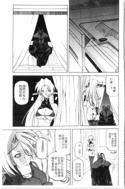 Page 90 of Shichisai no Lamuros 3 | 七彩的LAMUROS 3