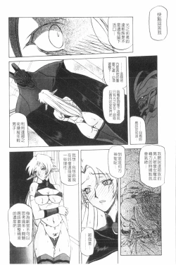 Page 91 of Shichisai no Lamuros 3 | 七彩的LAMUROS 3