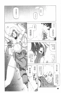 Page 9 of Shichisai no Lamuros 3 | 七彩的LAMUROS 3