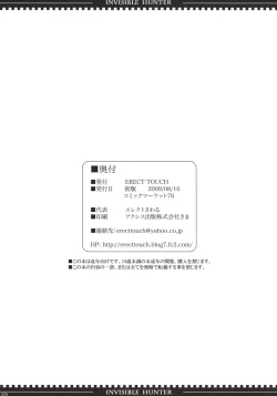 Page 28 of INVISIBLE HUNTER GEHENA