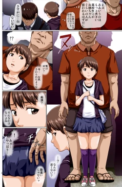 Page 3 of Chikan Mashimaro