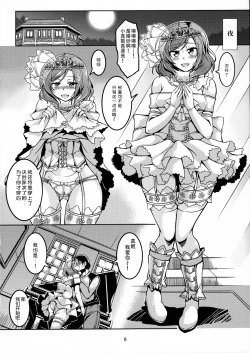 Page 10 of Koi Hime Love Maki!! 5