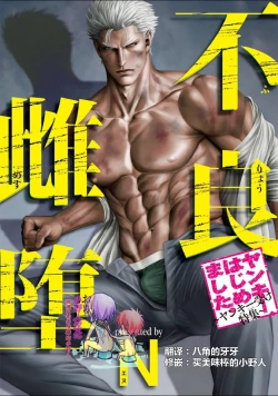 Page 1 of Furyou Mesu Ochi