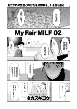 Page 26 of My Fair MILF Ch. 0-2