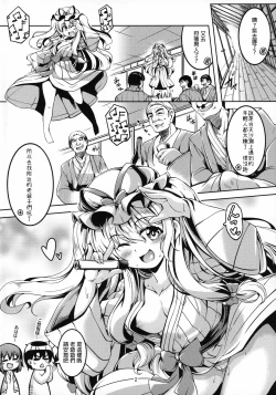 Page 4 of Wagaya no OtenguAtami Kouhen-