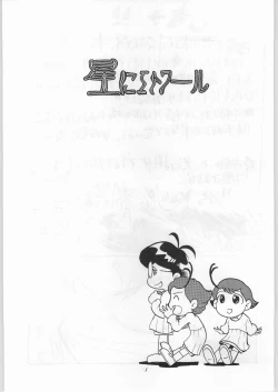 Page 2 of Hoshi ni Etoile