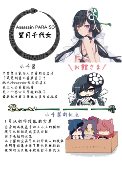 Page 27 of Paraisochan" tte Yonde Medetai Hibi