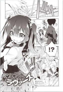 Page 209 of Hatsuzaki no Hitohira - Fall in love, Maidens.