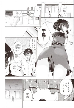 Page 98 of Hatsuzaki no Hitohira - Fall in love, Maidens.