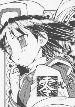 Page 2 of Zero Ni Shiki