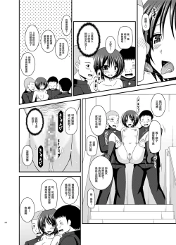 Page 18 of Roshutsu Shoujo Yuugi Ran Soushuuhen