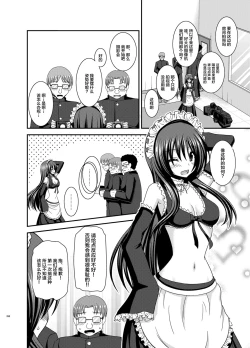 Page 83 of Roshutsu Shoujo Yuugi Ran Soushuuhen