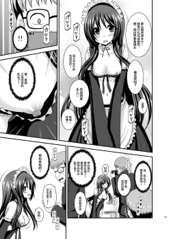 Page 84 of Roshutsu Shoujo Yuugi Ran Soushuuhen