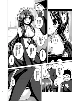 Page 87 of Roshutsu Shoujo Yuugi Ran Soushuuhen