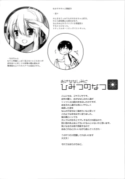 Page 3 of Osananajimi to Himitsu no Natsu