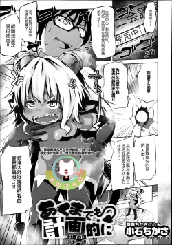 Page 1 of Akuma Demo Keikakuteki Ni