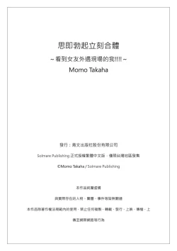 Page 27 of Omoitattara Soku GattaiCh.1-5