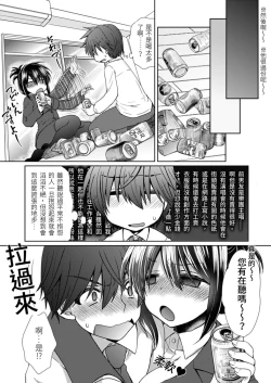 Page 38 of Omoitattara Soku GattaiCh.1-5