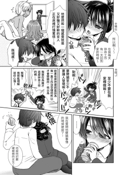 Page 39 of Omoitattara Soku GattaiCh.1-5