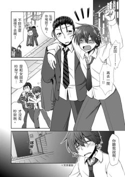 Page 4 of Omoitattara Soku GattaiCh.1-5