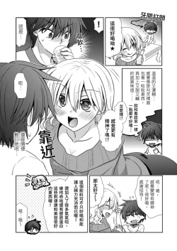 Page 62 of Omoitattara Soku GattaiCh.1-5