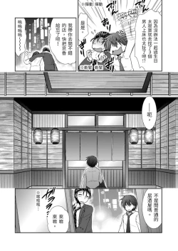 Page 7 of Omoitattara Soku GattaiCh.1-5