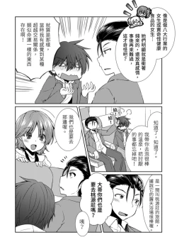 Page 86 of Omoitattara Soku GattaiCh.1-5