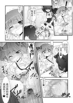 Page 21 of Futanari Meikko to Kurabekko!
