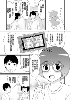 Page 3 of Cosplay Otokonoko to Marumaru!