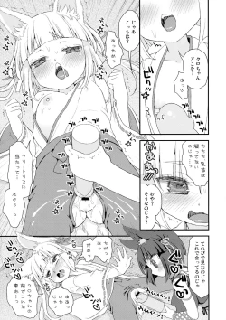 Page 57 of Noja Loli Babaa Kitsune-sama no Mori