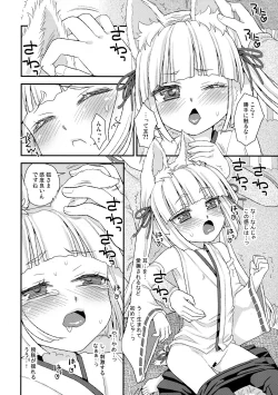 Page 74 of Noja Loli Babaa Kitsune-sama no Mori