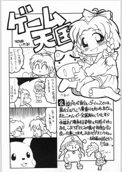 Page 26 of Game Tengoku  Supi-do Jigoku