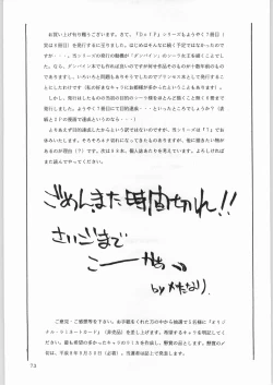 Page 72 of Dance of Princess 7