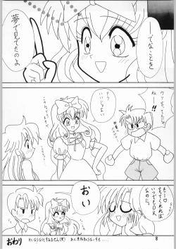 Page 7 of Shoujo no Utage