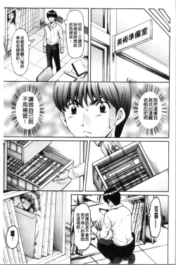 Page 73 of Jokyoushi Hunt | 女教師狩獵記