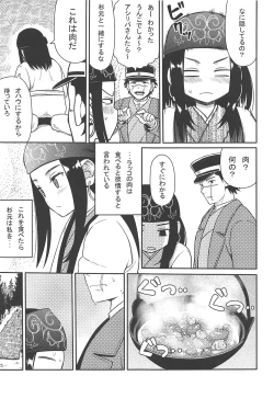 Page 4 of Asirpa-san to Rakko Nabe
