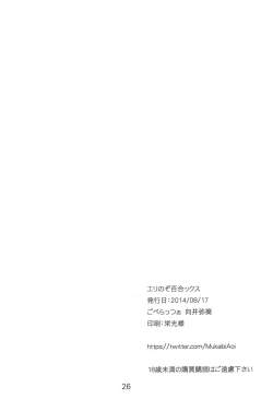 Page 26 of EliNozo Yurix.