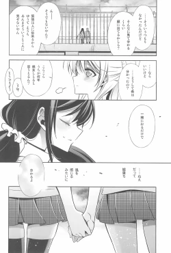Page 14 of Anata to Futari, Hanazono de