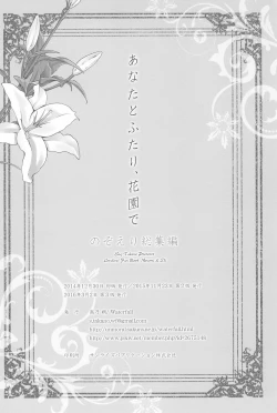 Page 164 of Anata to Futari, Hanazono de