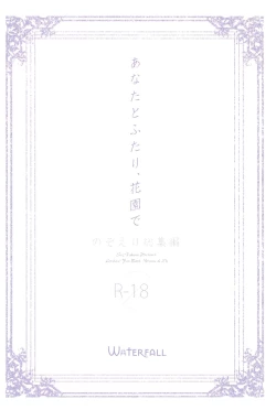 Page 166 of Anata to Futari, Hanazono de