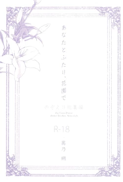 Page 3 of Anata to Futari, Hanazono de