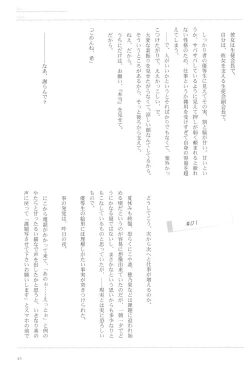 Page 45 of Anata to Futari, Hanazono de