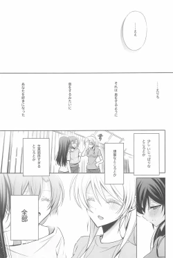Page 87 of Anata to Futari, Hanazono de