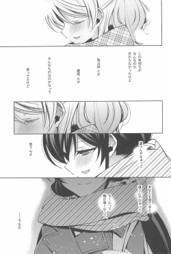 Page 89 of Anata to Futari, Hanazono de