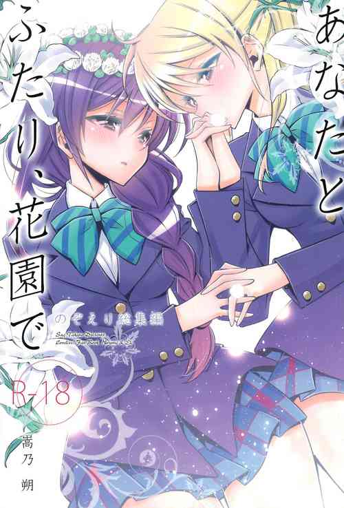 Download Anata to Futari, Hanazono de