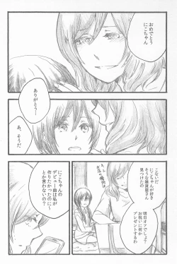 Page 74 of Kimi to no Kiseki