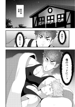 Page 3 of Eiyuu Doushi ga Onaji Bed ni Haichi Sareru Fuguai
