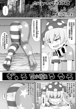 Page 19 of Touhou Scatology Goudoushi "Benjo!!!!!!!!"