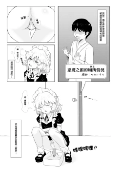 Page 23 of Touhou Scatology Goudoushi "Benjo!!!!!!!!"