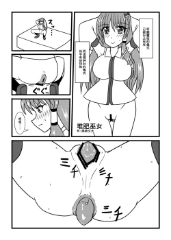 Page 33 of Touhou Scatology Goudoushi "Benjo!!!!!!!!"